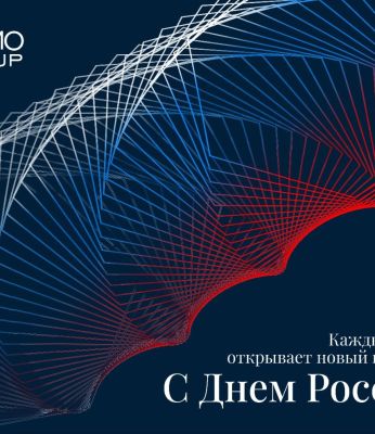 С Днем России!